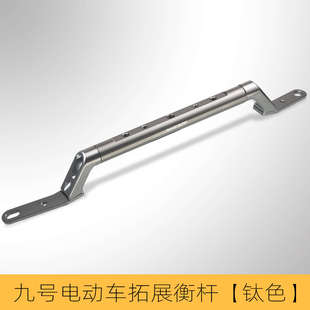 适用九号机械师m95c电动车e200改装 n80c导航支架扩展杆横杆平衡杆