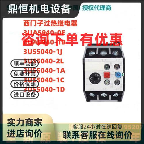 议价全新热过载继电器3UA5940-2C/2D/2E/2A/0E/0J/1H/1F1D