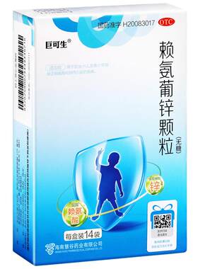 [巨可生]赖氨葡锌颗粒35mg125mg*14袋/盒提高免疫力