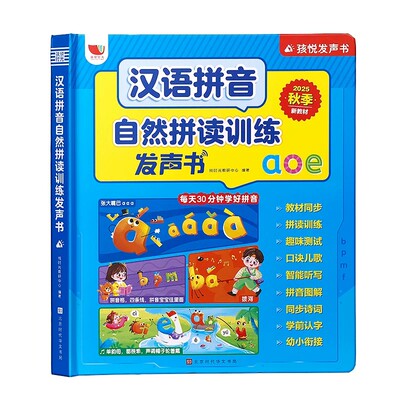 一年级汉语拼音训练识字点读书