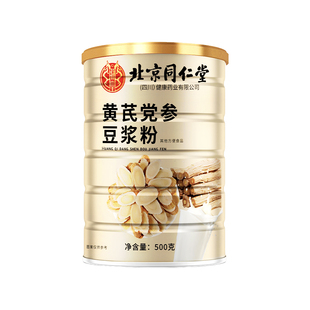 北京同仁堂黄芪党参豆浆粉无糖低脂早餐冲饮红枣枸杞信盛堂饮品