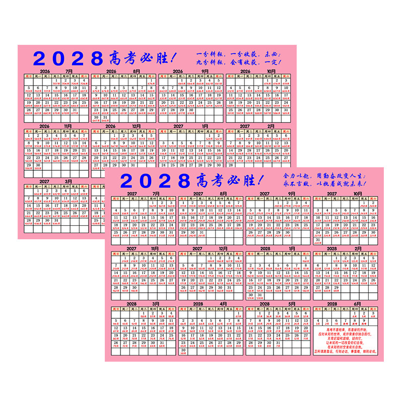2027/2028新款高考倒计时墙贴年日历表简约家用学校高三自律神器