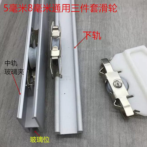 普通5mm玻璃移门三件套轨道展示柜橱柜书柜等滑道滑轨推拉门配件