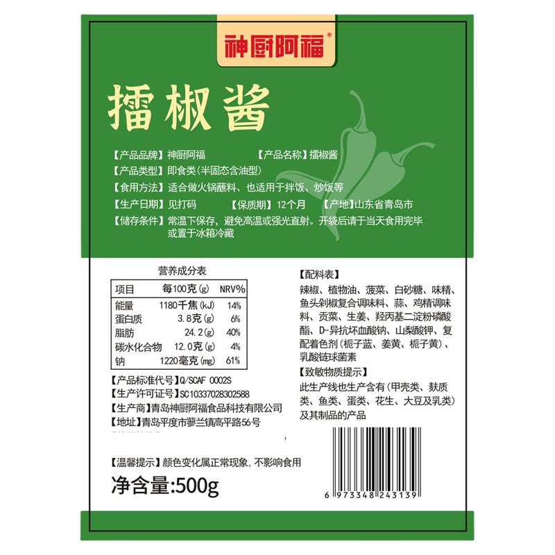 商用擂椒酱烧酱拌面拌饭火锅蘸料