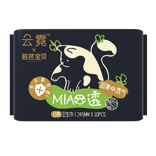 【10包任选】云霓MIAO透超薄透气姨妈巾