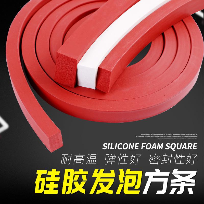 耐高温硅胶发泡密封条减震防撞耐低温海绵方条耐磨橡胶防水防尘