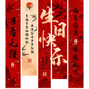 老人寿宴场景布置装饰农村室外庭院超大挂布70大寿80生日条幅中式