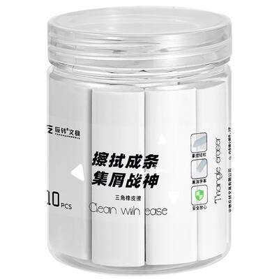 集屑三角橡皮擦桶装少屑柔软耐用