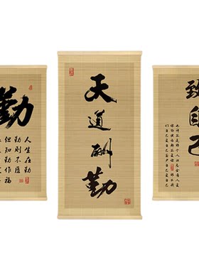 新中式励志名言竹编挂画