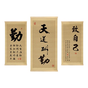 励志书法装饰画国风名言字画书房茶室竹编挂画玄关走廊房间竹帘画