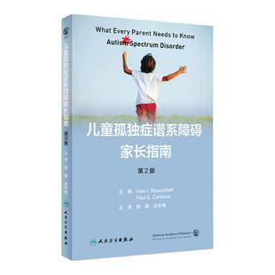 儿童孤独症谱系障碍家长指南 第2版 杨健 赵冬梅主译 小儿疾病孤独症防治指南 ASD指导手册相关知识 人民卫生出版社9787117337311