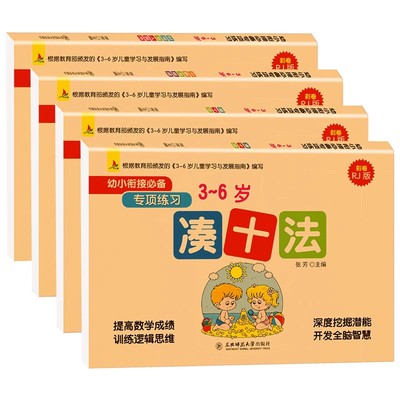 凑十法借十法幼小衔接教材全套