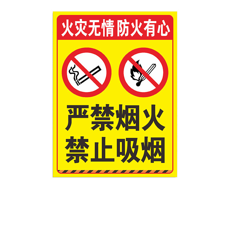 进入厂区禁止吸烟提示牌严禁烟火