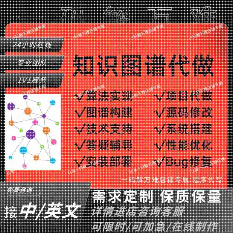 知识图谱代做图谱构建neo4j可视化推荐问答系统实体抽取Django代