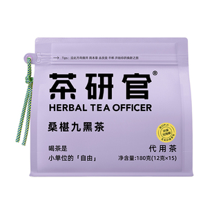 茶研官桑椹九黑茶枸杞桑葚黑豆芝麻黑加仑掉熬夜悦发五黑养生茶包