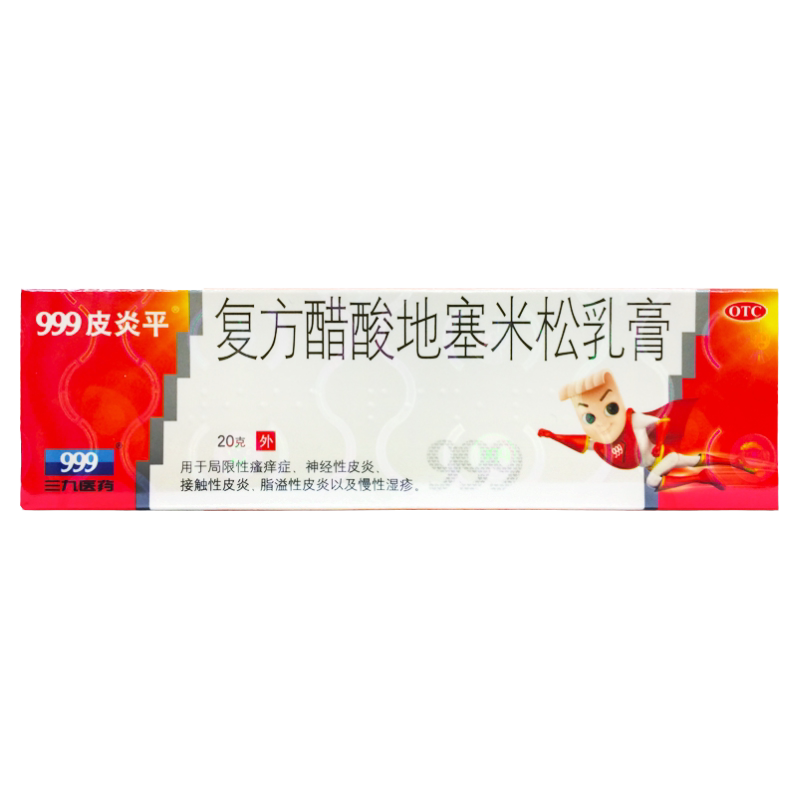 【999皮炎平】复方醋酸地塞米松乳膏20g*1支/盒