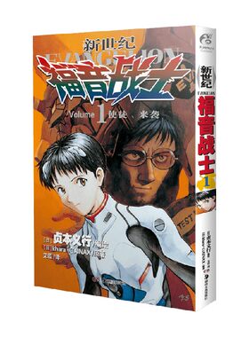 新世纪福音战士1-14册 官方外传小说 日本khara公司 简中版经典动漫 日漫EVA机甲战斗人性哲学科幻封神之作 心理学热血初号机