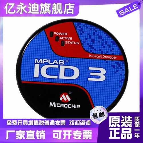 议价ICD 3烧录器Microchip MPLAB ICD3 In-Circuit Debugger DV16