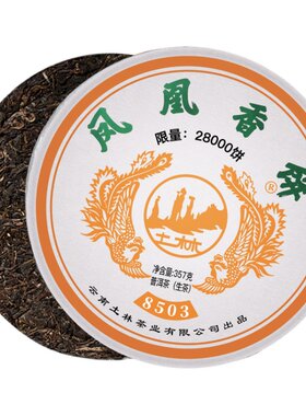 357g普洱茶土林凤凰35周年纪念款