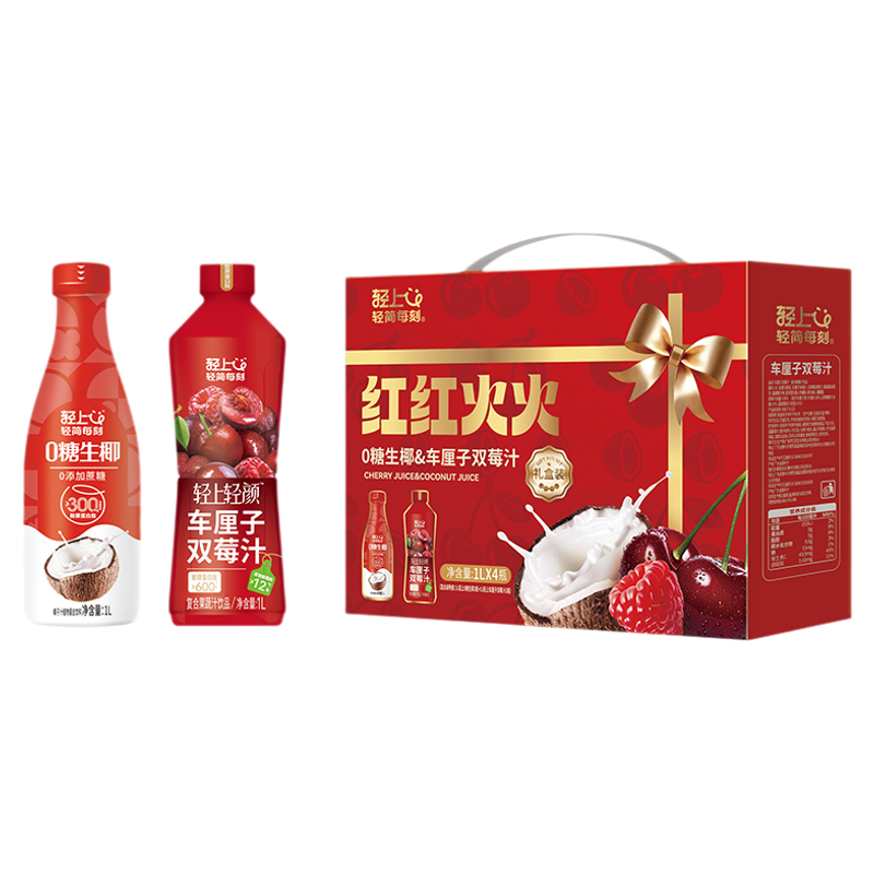 轻上车厘子双莓汁+0糖生椰礼盒装