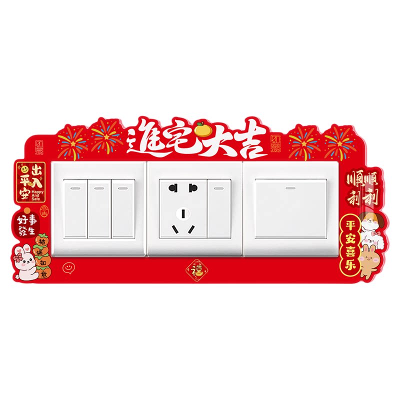红色结婚开关装饰墙贴插座套外框