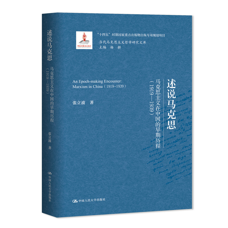 述说马克思马克思主义在中国的