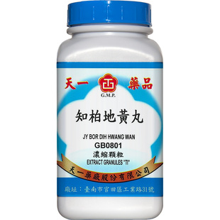 天一知柏地黄丸肾固精强肾国药准字张仲景浓缩中药正品官方旗舰店
