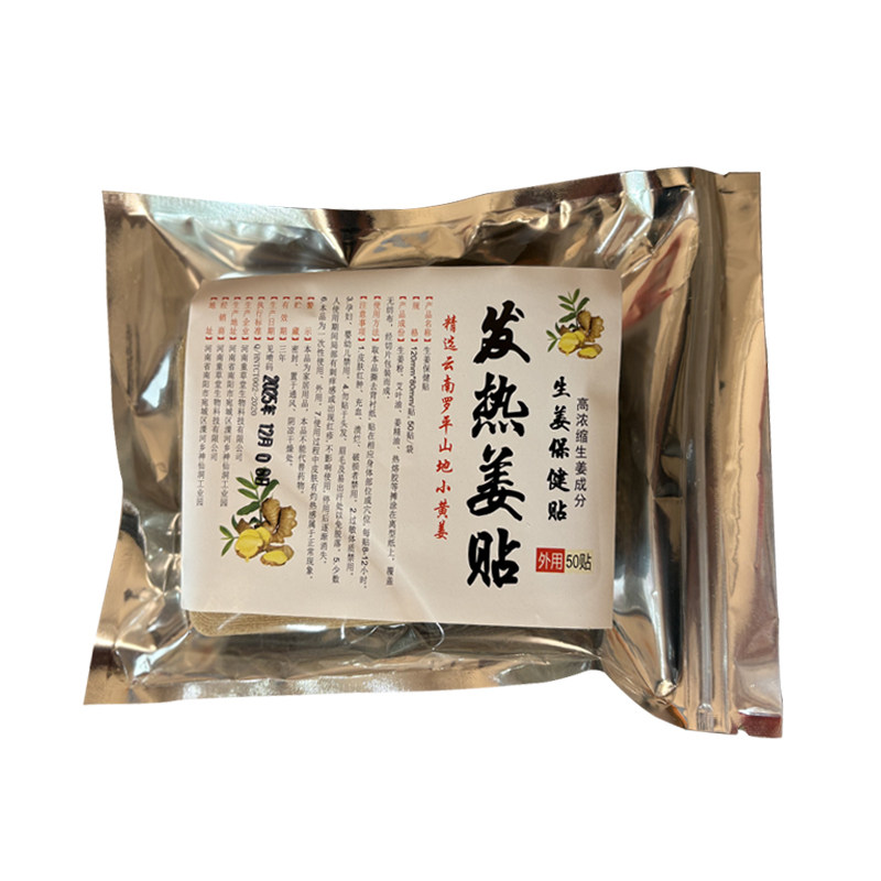 正品原始点生姜贴发热贴关节膝盖肩周贴热敷暖身贴颈椎贴艾灸足贴