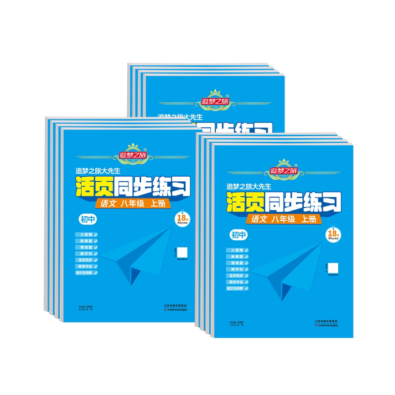 2026秋季新版活页同步练习初中九年级上册语文数学英语物理化学人教版北师版冀教版新教材同步一课一练随堂练习册