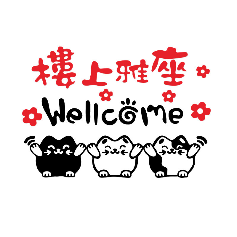 饭店装饰背景墙面楼上雅座贴纸