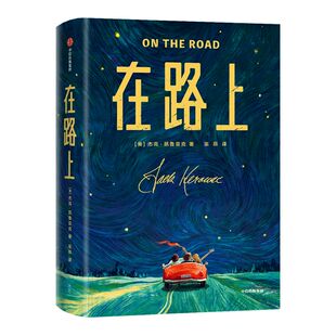 【赠笔记本+书签+1张明信片】在路上 杰克凯鲁亚克 著  小说 巫昂全译本 中信出版社图书 正版