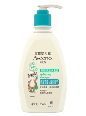 艾维诺儿童青少年留香蓬松洗发水