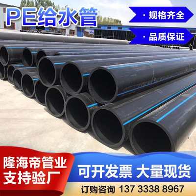 PE给水管110 125 160 200灌溉管穿线管农田灌溉 热熔管hdpe管250