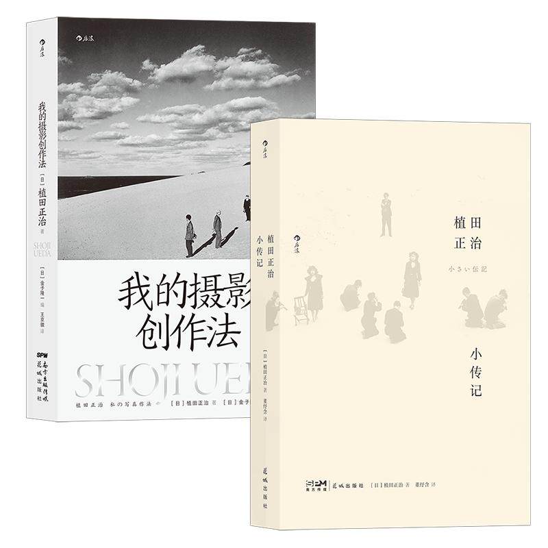 后浪正版植田调摄影创作艺术2册