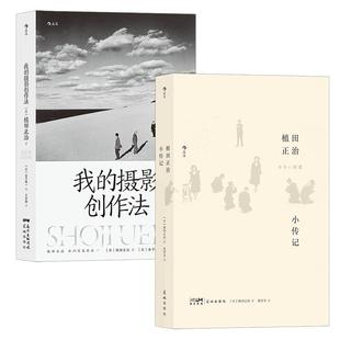 植田调拍摄随笔2册套装 植田正治小传记+我的摄影创作法 朴实日常生活美感点滴记录 摆拍写真视觉艺术书籍 后浪官方正版现货速发