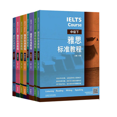 全8册IELTS雅思标准教程