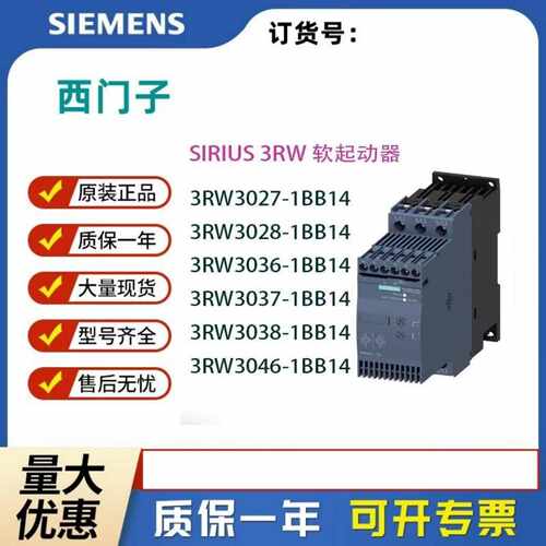 议价西门子软启动器3RW30/3RW4024/26/27/28/36/37/38/46/47-1BB1