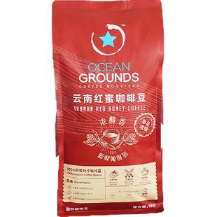 鸥际咖啡云南红蜜咖啡豆1000g咖啡机手磨100%阿拉比卡黑咖啡