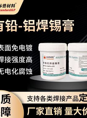 铝铜不锈钢焊接散热器锡膏焊接水冷板焊铝锡膏助焊剂铝焊锡膏厂家