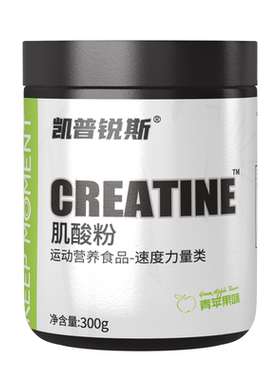 凯普锐斯KEEPMOMENT肌酸粉300g一水肌酸健身体育生爆发力耐力