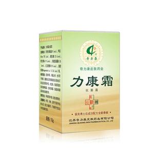 奇力康旗舰店力康霜皮肤杀菌可杀灭酵母化脓性球菌肠道致病菌精品