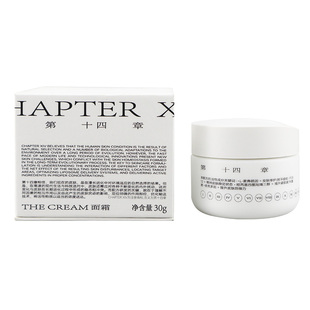 中样！第十四章预言面霜7g影后麦角硫因玻色因修护屏障女士