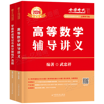 武忠祥考研数学高数辅导讲义