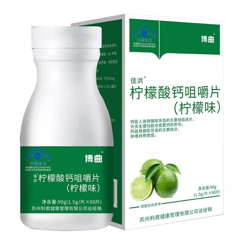 佳洪柠柠檬酸钙咀嚼片