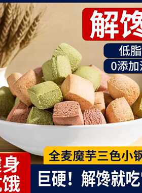 饼干无糖低脂减，肥全麦魔芋小钢珠零食早代餐耐吃饱腹巨硬磨牙棒