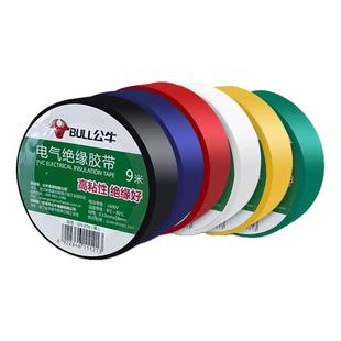 公牛电工胶布耐高温阻燃高压PVC防水黑色9/18米电线电气绝缘胶带