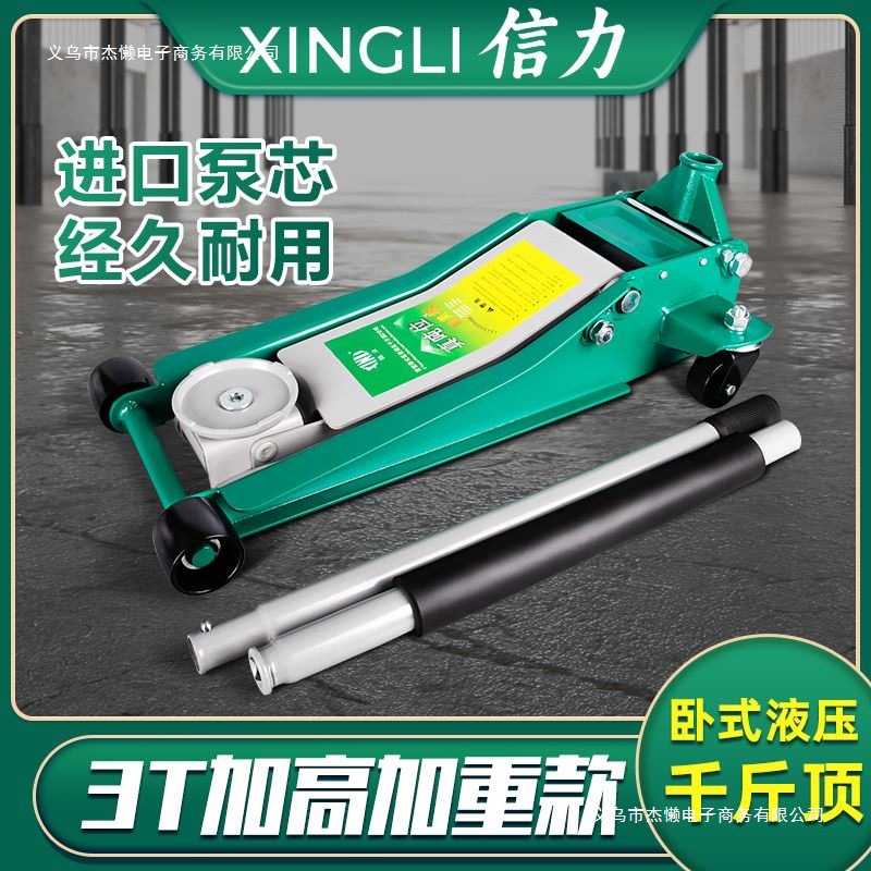 3T卧式液压千斤顶信立超薄低位双缸轿车面包越野SUV卧顶换胎工具