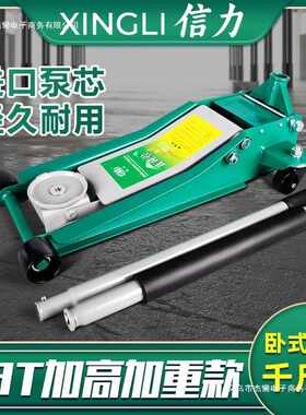 3T卧式液压千斤顶信立超薄低位双缸轿车面包越野SUV卧顶换胎工具