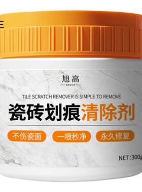 瓷砖金属划痕清洁剂铝合金黑印