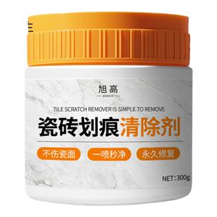 瓷砖金属划痕清洁剂铝合金黑印清除剂地板地砖去污釉面刮痕修复零